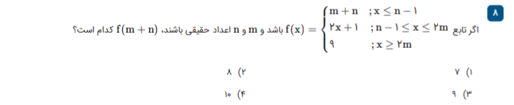 دریافت سوال 8