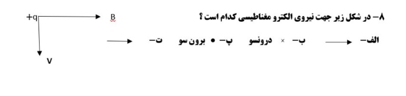 دریافت سوال 8