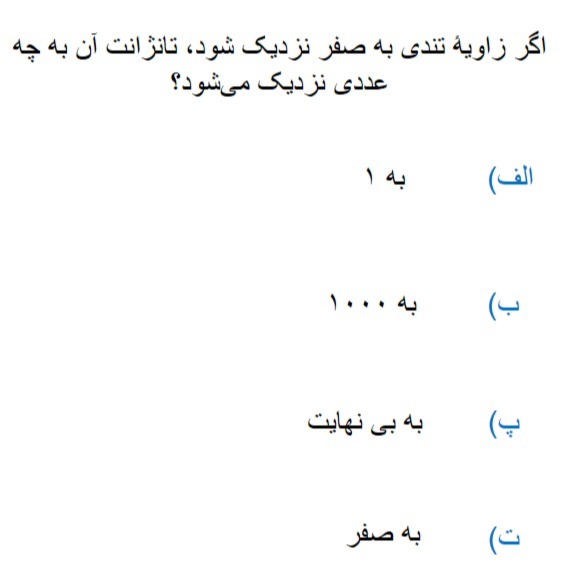 دریافت سوال 12