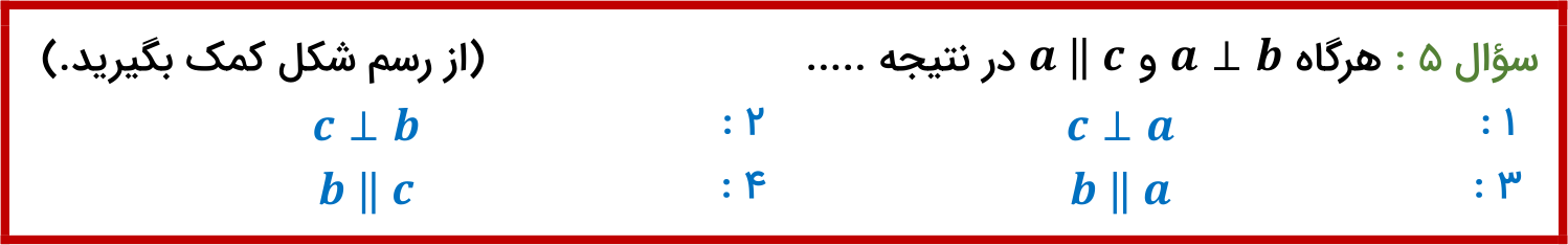 دریافت سوال 5