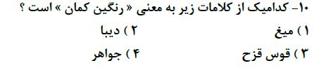 دریافت سوال 10