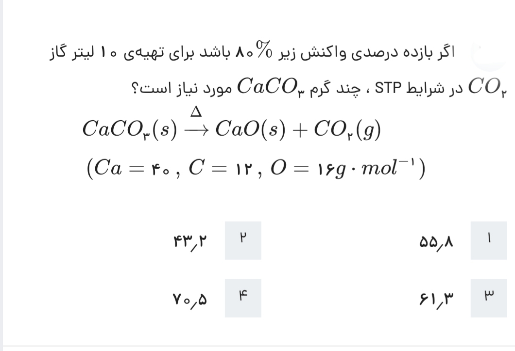 دریافت سوال 12