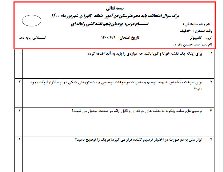 دریافت سوال 1