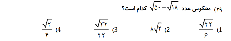 دریافت سوال 29