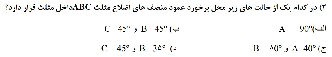 دریافت سوال 2