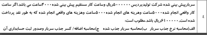 دریافت سوال 4