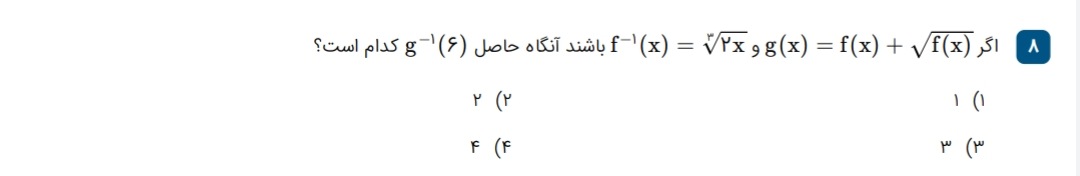 دریافت سوال 8