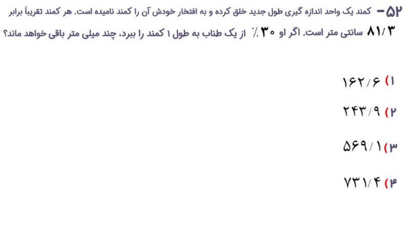 دریافت سوال 52