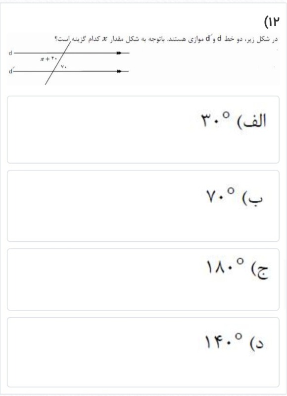 دریافت سوال 12