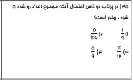 دریافت سوال 35