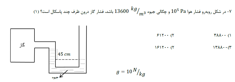 دریافت سوال 7