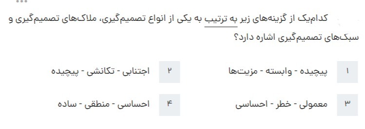 دریافت سوال 58