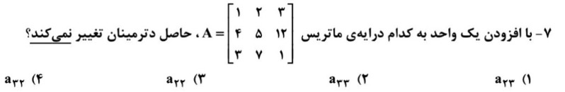 دریافت سوال 7