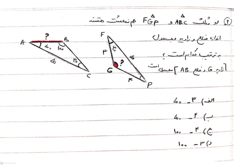 دریافت سوال 2