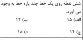 دریافت سوال 5