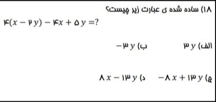 دریافت سوال 18