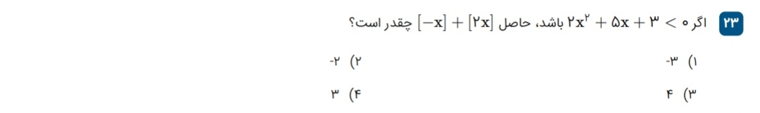 دریافت سوال 23