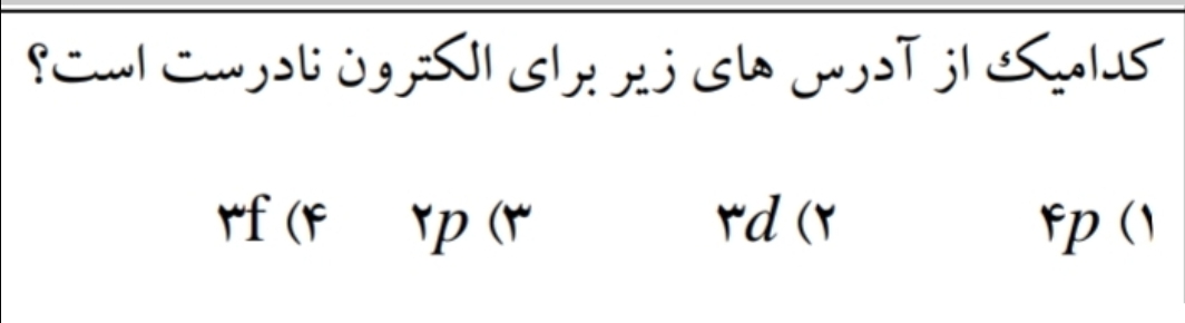 دریافت سوال 18