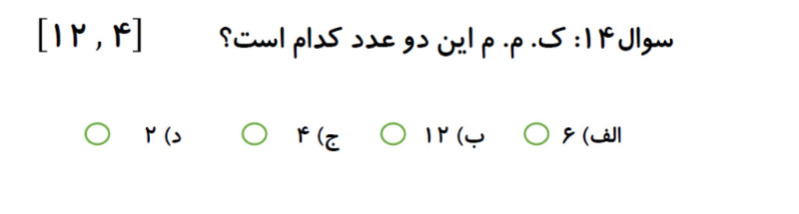 دریافت سوال 14