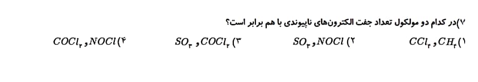 دریافت سوال 7