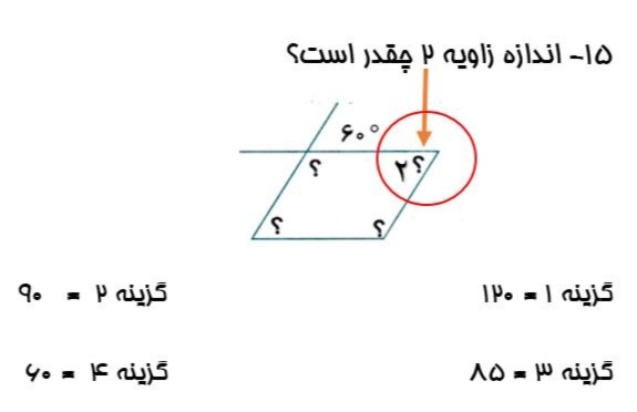 دریافت سوال 15