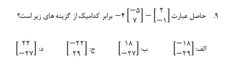 دریافت سوال 9