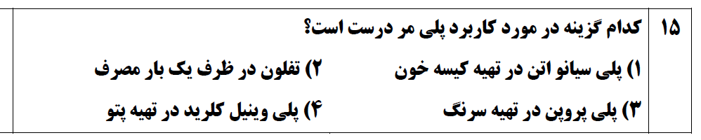 دریافت سوال 15