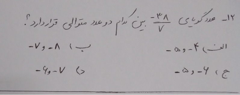 دریافت سوال 12