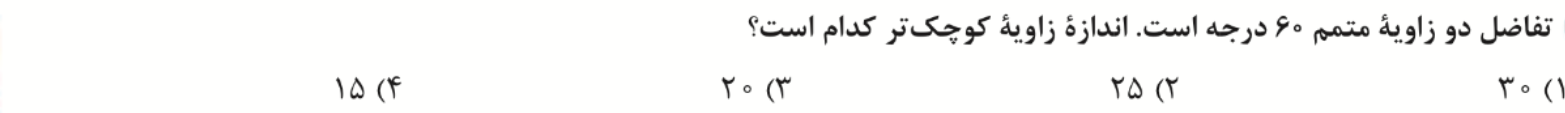 دریافت سوال 12