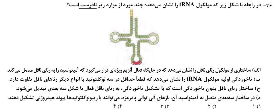 دریافت سوال 26