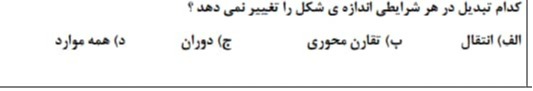 دریافت سوال 2