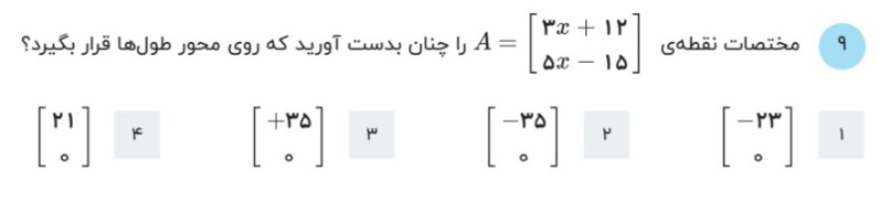 دریافت سوال 9