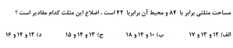 دریافت سوال 18