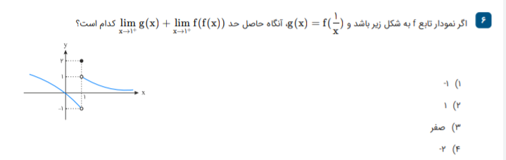 دریافت سوال 6