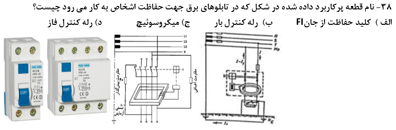 دریافت سوال 38