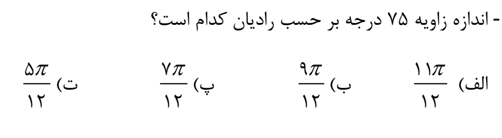 دریافت سوال 12