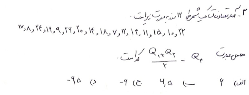 دریافت سوال 3