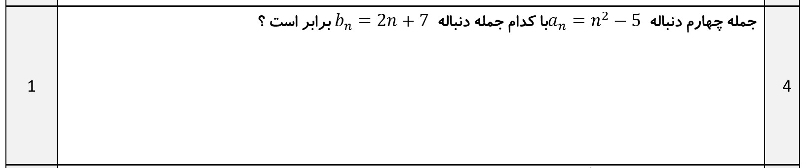 دریافت سوال 4