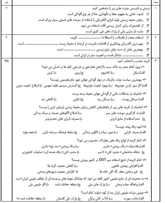 دریافت سوال 1