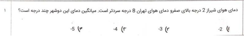 دریافت سوال 16