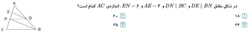 دریافت سوال 16