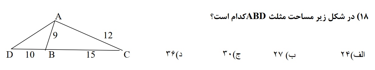 دریافت سوال 18