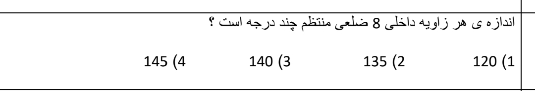 دریافت سوال 18