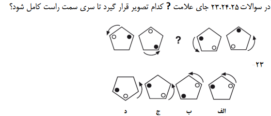 دریافت سوال 24