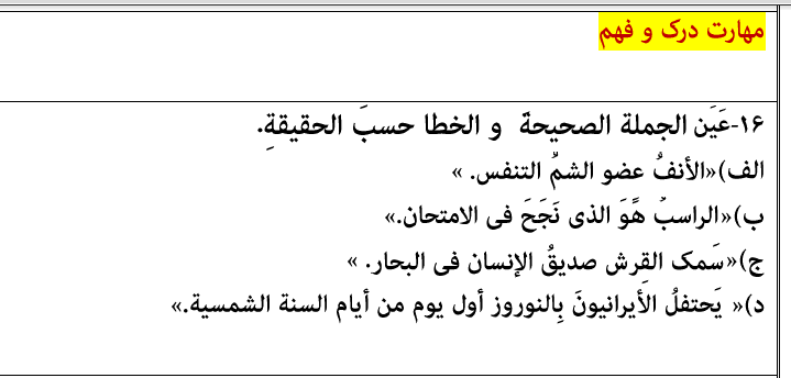 دریافت سوال 16