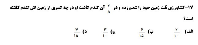 دریافت سوال 17