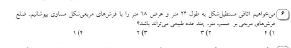 دریافت سوال 6