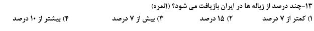 دریافت سوال 13