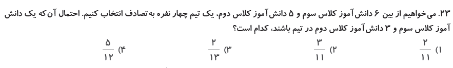 دریافت سوال 26