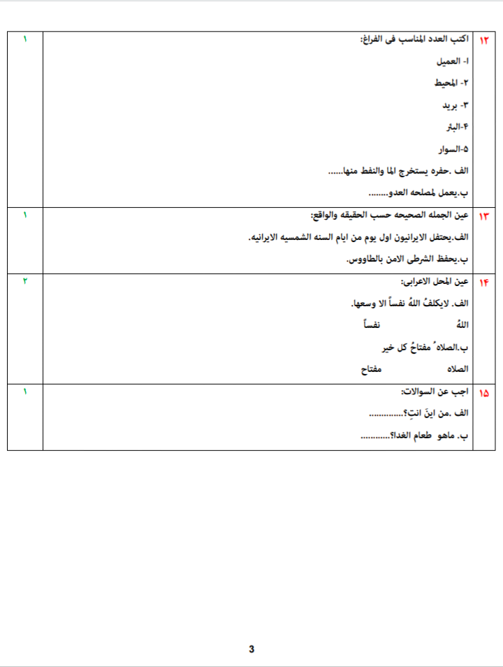 دریافت سوال 3